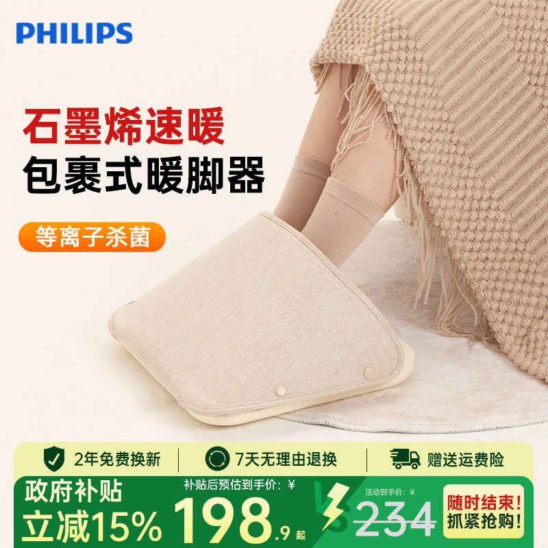 飞利浦暖脚神器暖脚宝2025新款办公室工位桌下取暖器烤脚箱电火桶