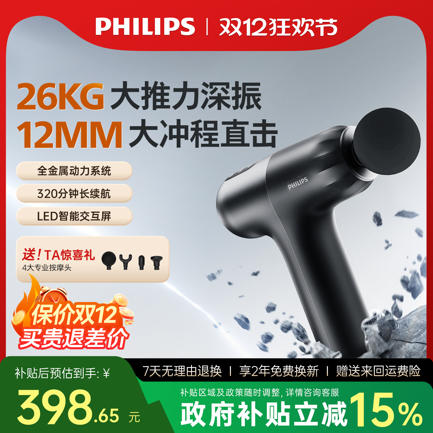 强劲推力+智能交互