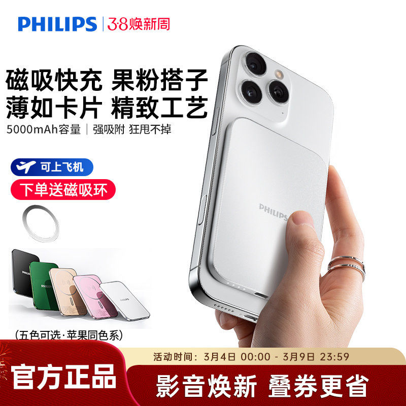 飞利浦DLP9505无线磁吸充电宝5000mAh超薄充电小巧移动电源可登机适用于苹果iPhone17系列国标3C认证2025新款