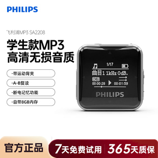 飞利浦SA2208学生MP3播放器运动跑步英语学习音乐有屏迷你随身听