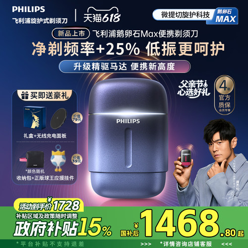 【新品上市】飞利浦鹅卵石Max便携剃须刀男士电动刮胡刀官方礼物