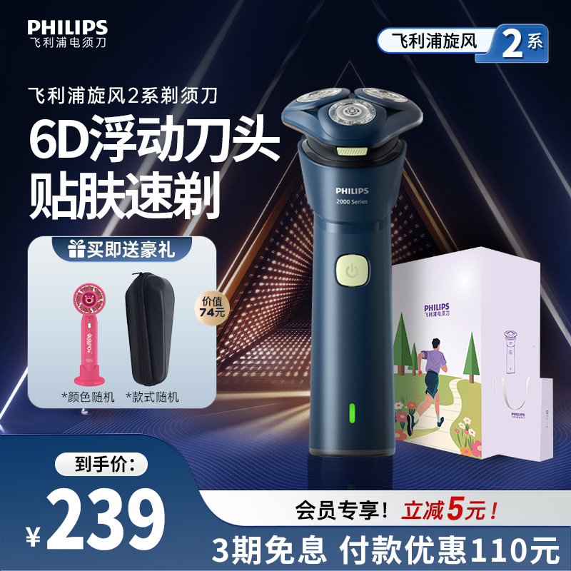 飞利浦男士电动剃须刀旋风2系刮胡须刀25年新品官方正品礼盒S2881