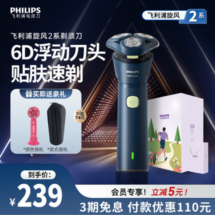 飞利浦男士电动剃须刀旋风2系刮胡须刀25年新品官方正品礼盒S2881