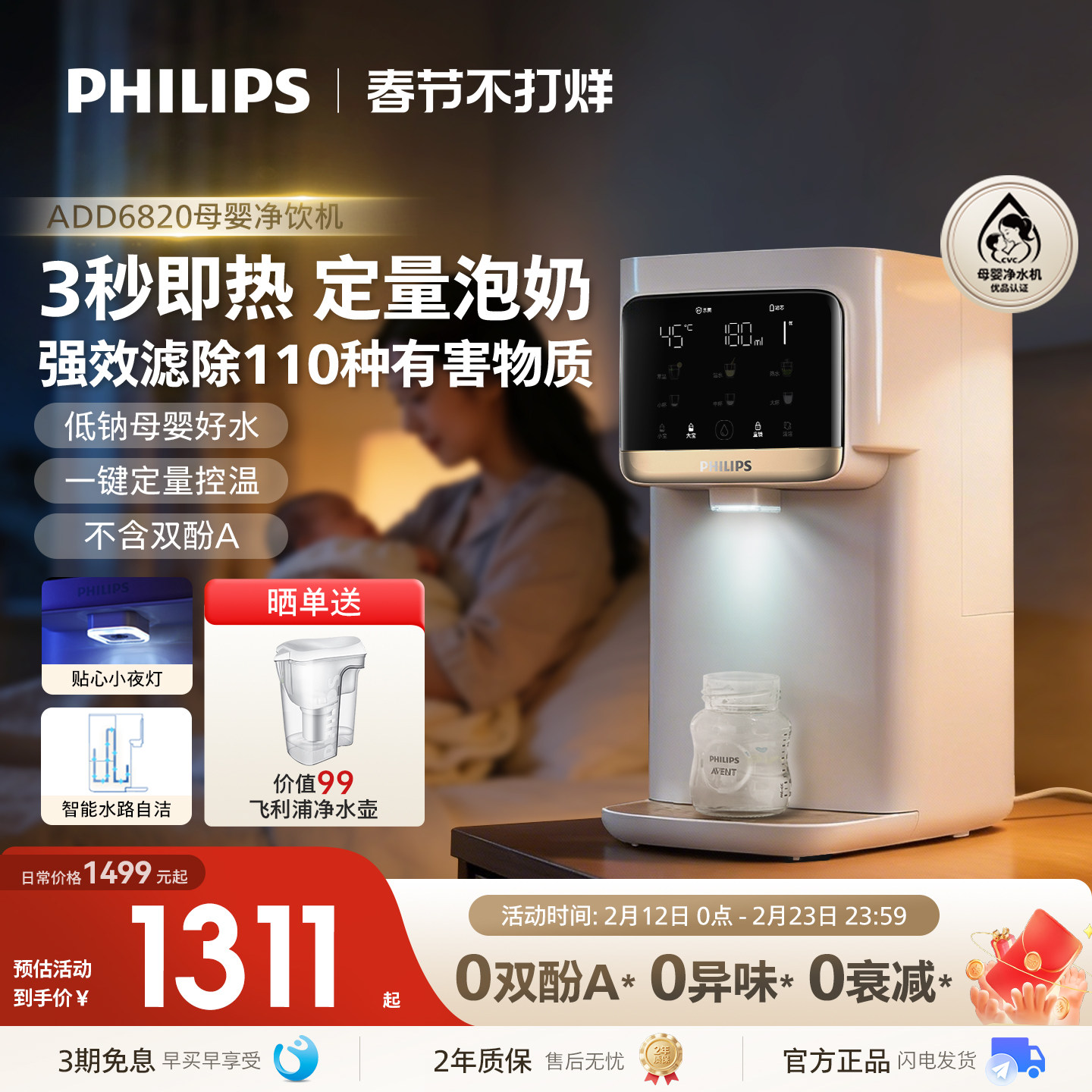 飞利浦台式净饮机家用加热母婴直饮即热净化净水器饮水一体机6820