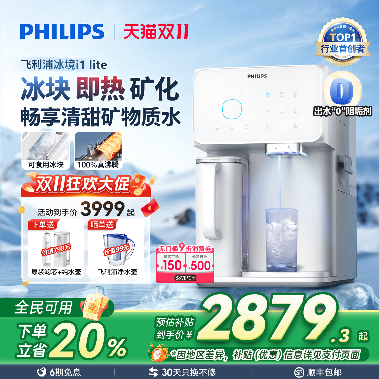 飞利浦冰块饮水机家用直饮矿化即热净化净饮机净水器冰境i1lite