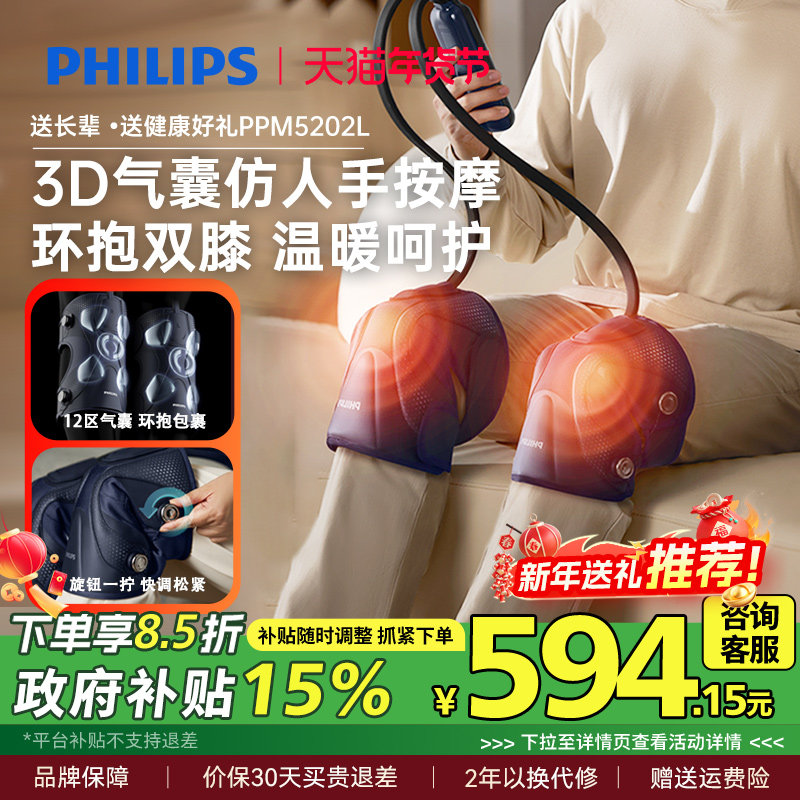 飞利浦膝盖按摩仪器3D空气波气囊热敷腿部关节护膝仪新年礼物
