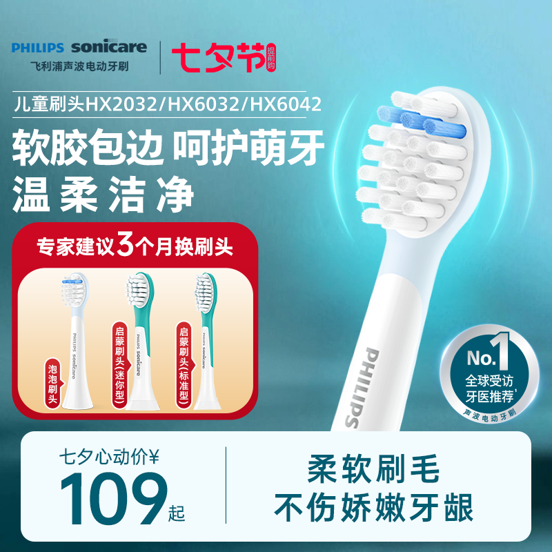 Philips飞利浦儿童电动牙刷头官方原装柔软适配儿童刷HX2432/5232