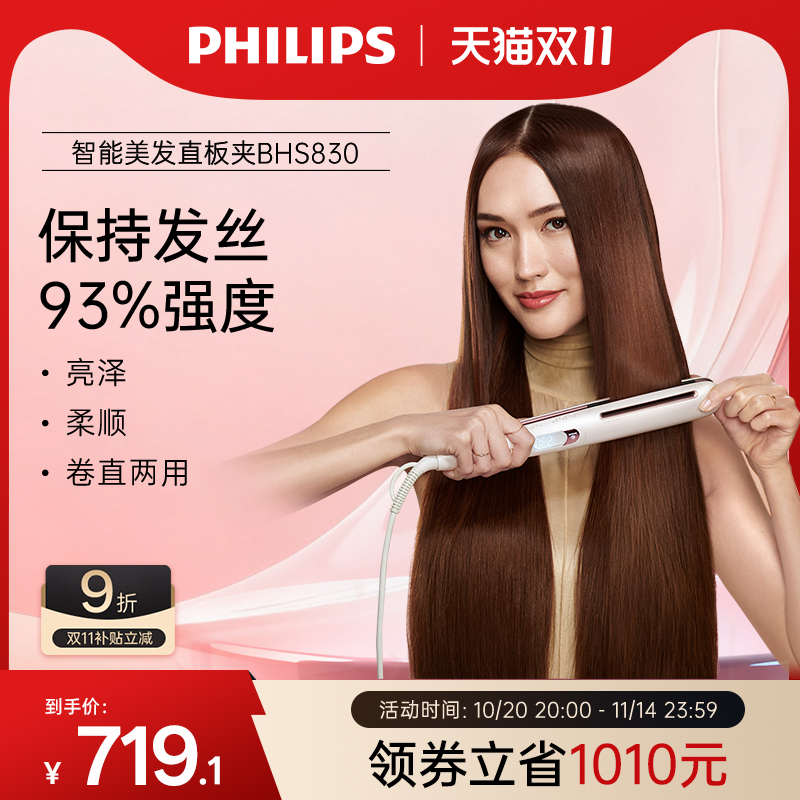 飞利浦造型高光棒直板夹热敏追踪卷发棒直发两用直发夹板BHS830