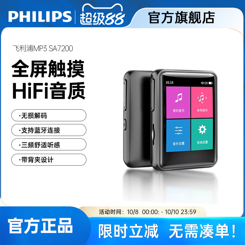 飞利浦SA7200音乐播放器小型随身听学生蓝牙MP3英语听力HIFI无损