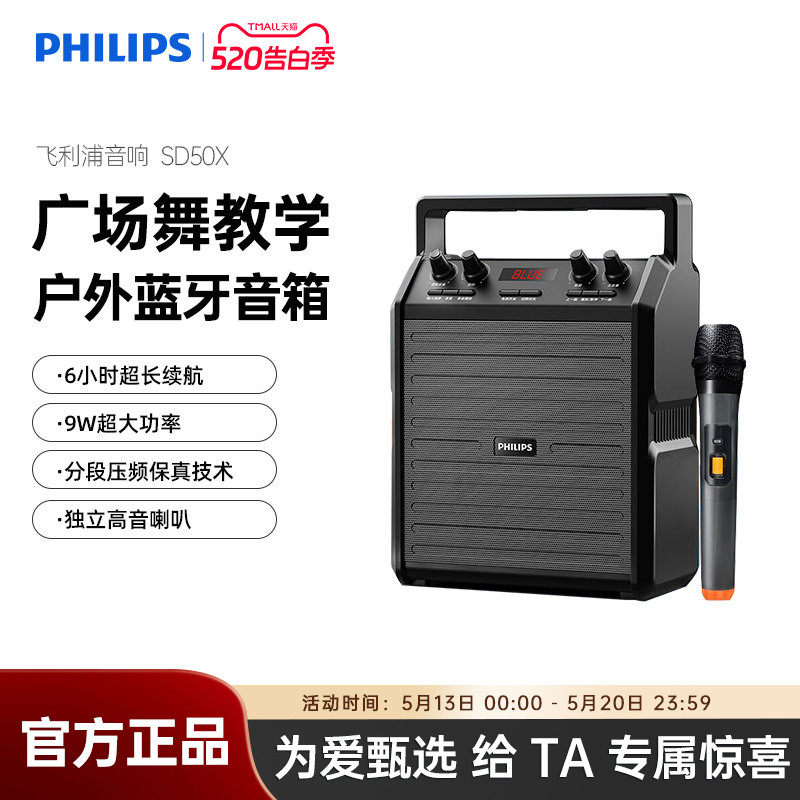 飞利浦SD50X音响户外广场舞大音量便携式小型移动无线蓝牙音箱
