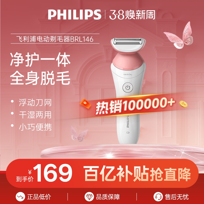 飞利浦家用电动剃毛器男女比基尼腋毛私处脱毛刀刮毛器