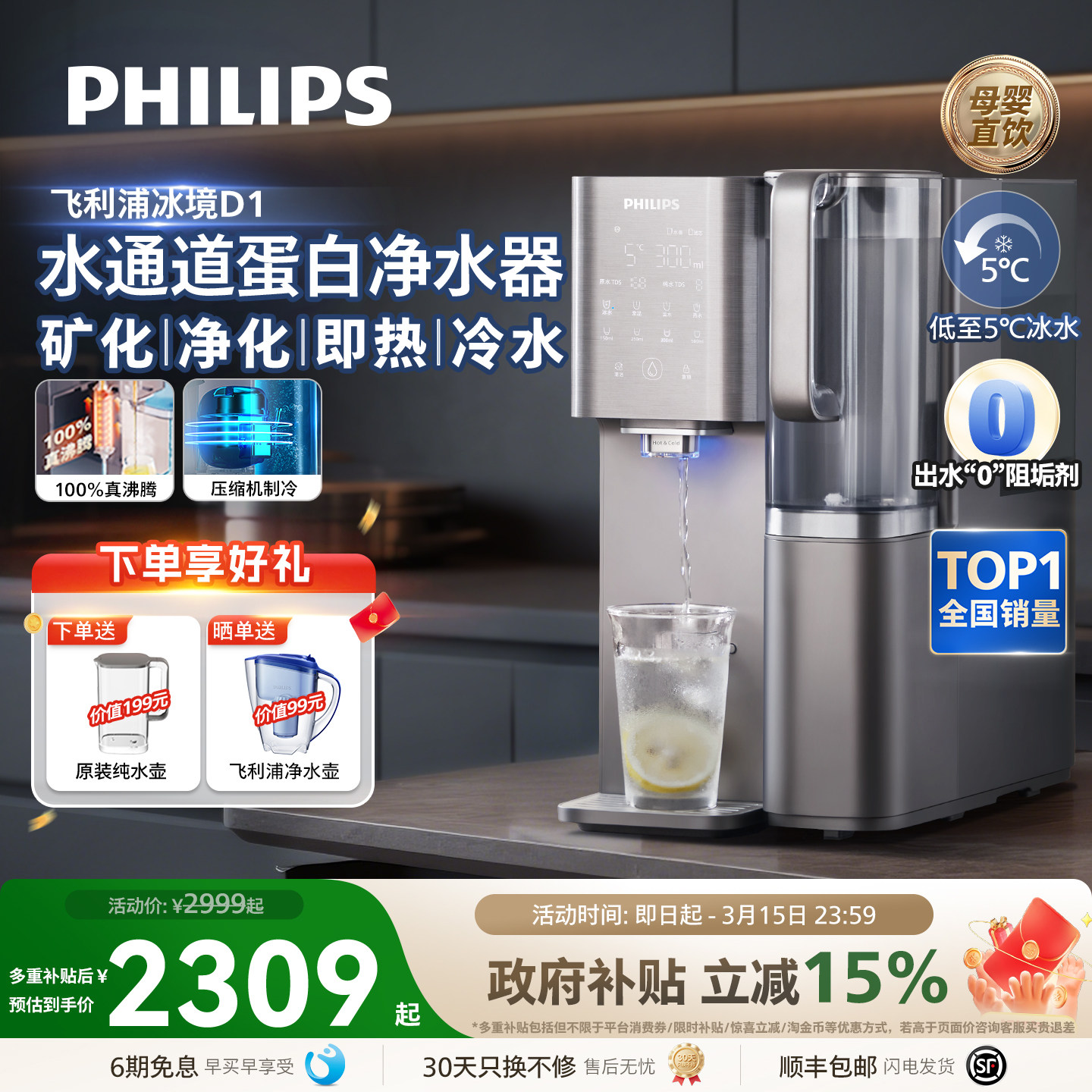 飞利浦台式家用净水器净化矿泉速冷即热式直饮水机一体净饮机6878