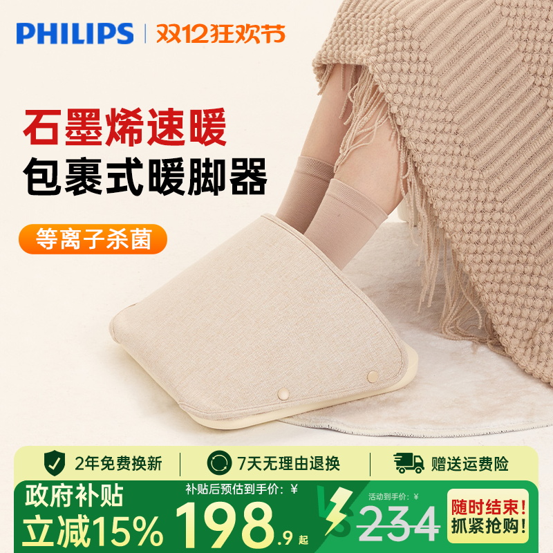 飞利浦暖脚神器暖脚宝2025新款办公室工位桌下取暖器烤脚箱电火桶