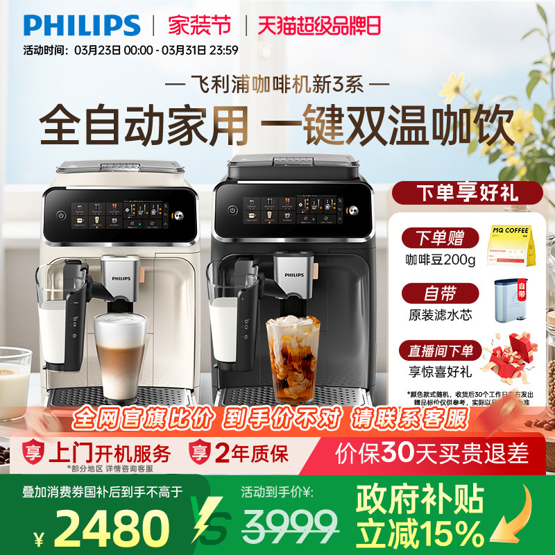 全国补贴飞利浦咖啡机意式全自动家用美式3341小型打奶泡研磨一体