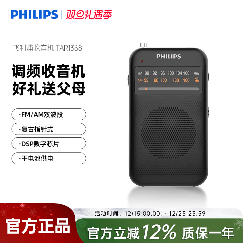 飞利浦TAR1368便携式小型迷你袖珍电台广播老人专用FM调频收音机