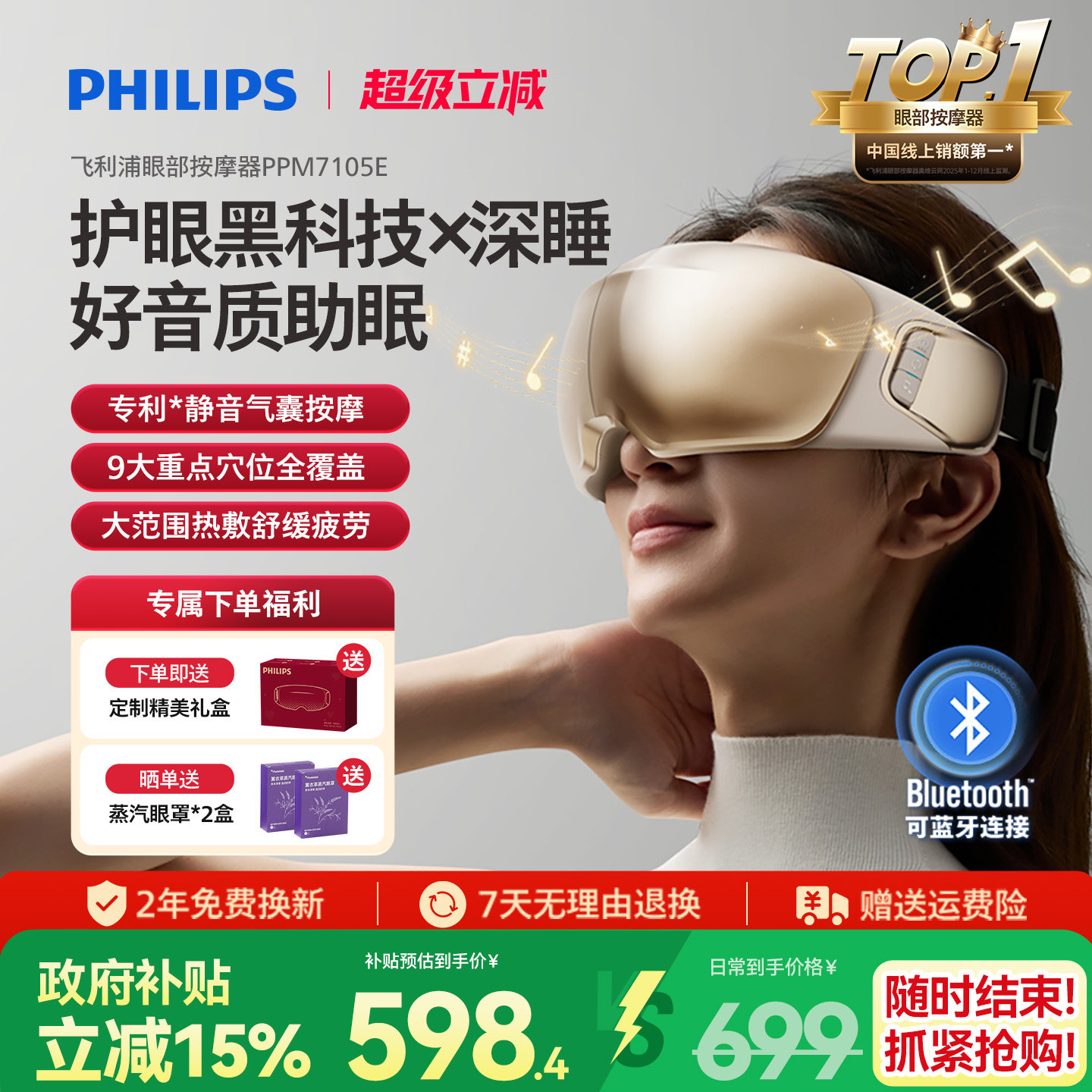 飞利浦深睡眼部按摩仪热敷眼罩缓解眼疲劳静音护眼仪七夕礼物