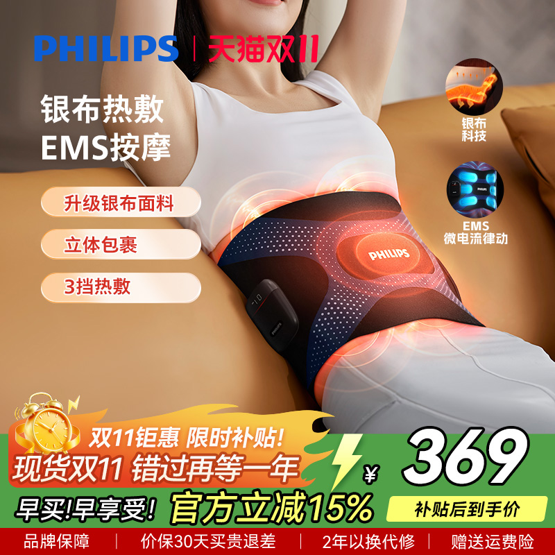 飞利浦腰部按摩仪器护腰带震动热敷腰疼暖腹腰椎按摩器男女生礼物