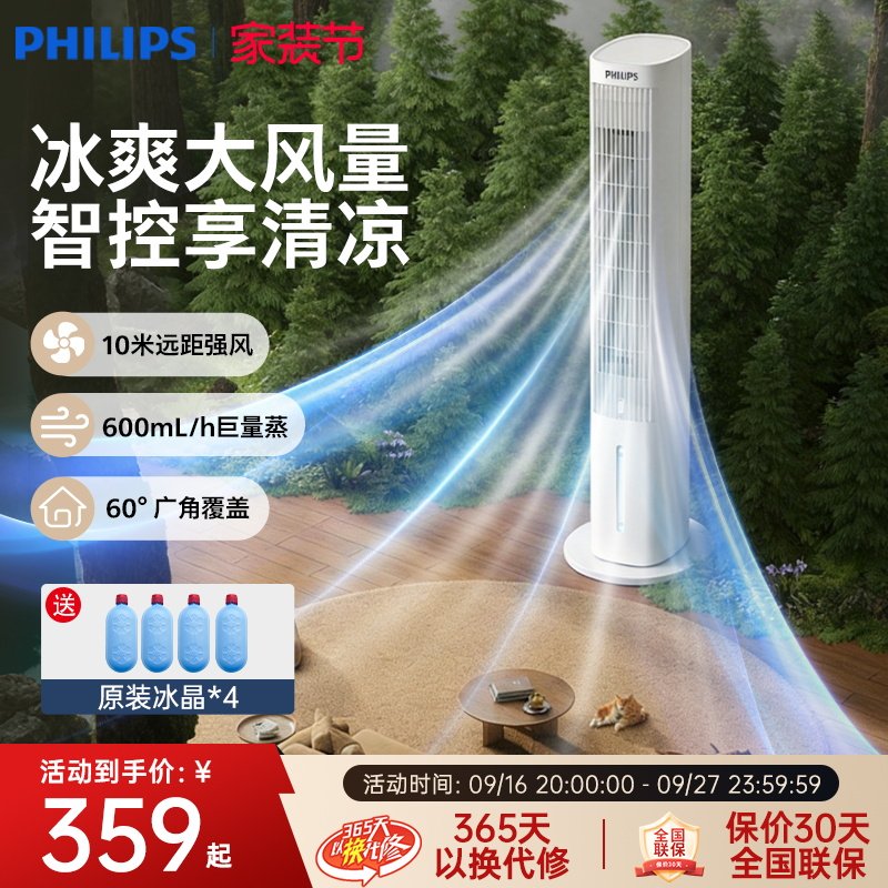 飞利浦空调扇冷风机制冷机家用冷气水冷小风扇移动电风扇2026新款图片