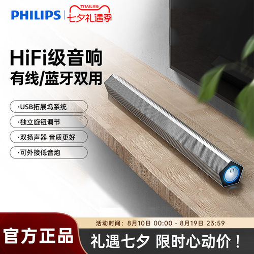 飞利浦电脑音箱家用便携