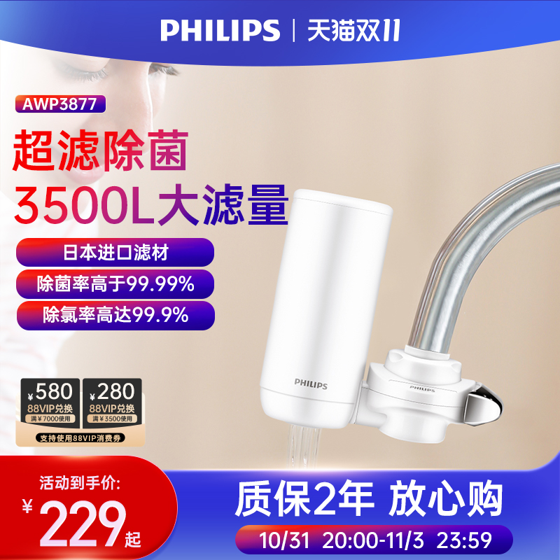 飞利浦水龙头净水器自来水过滤器家用直饮超滤净水机厨房AWP3877