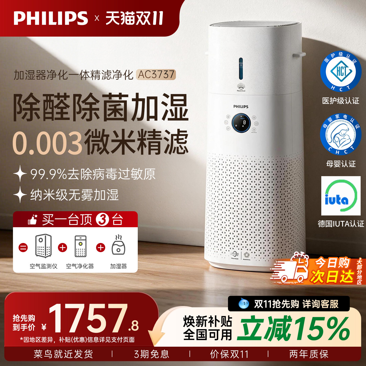 飞利浦0.003微米精滤空气净化器加湿一体机家用静音除甲醛AC3737
