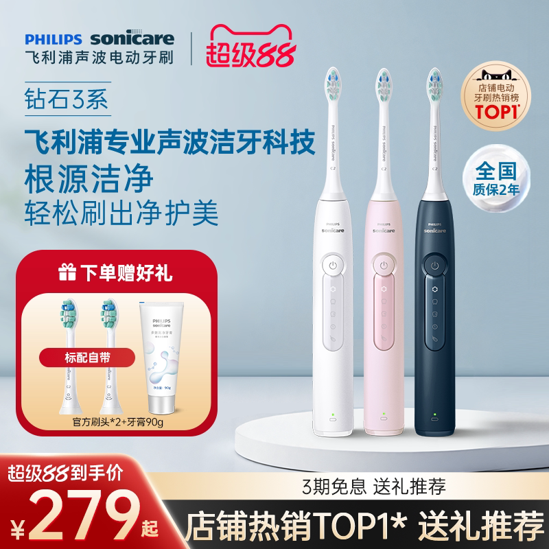 飞利浦声波电动牙刷成人全自动钻石3系HX5171男女情侣朋友礼物