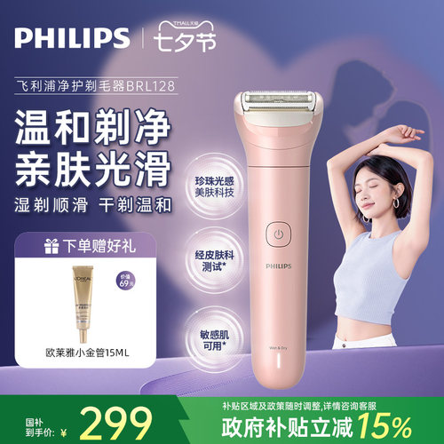 新品上市飞利浦净护电动剃毛器脱毛刀刮毛刀女生专用刮毛器入门款
