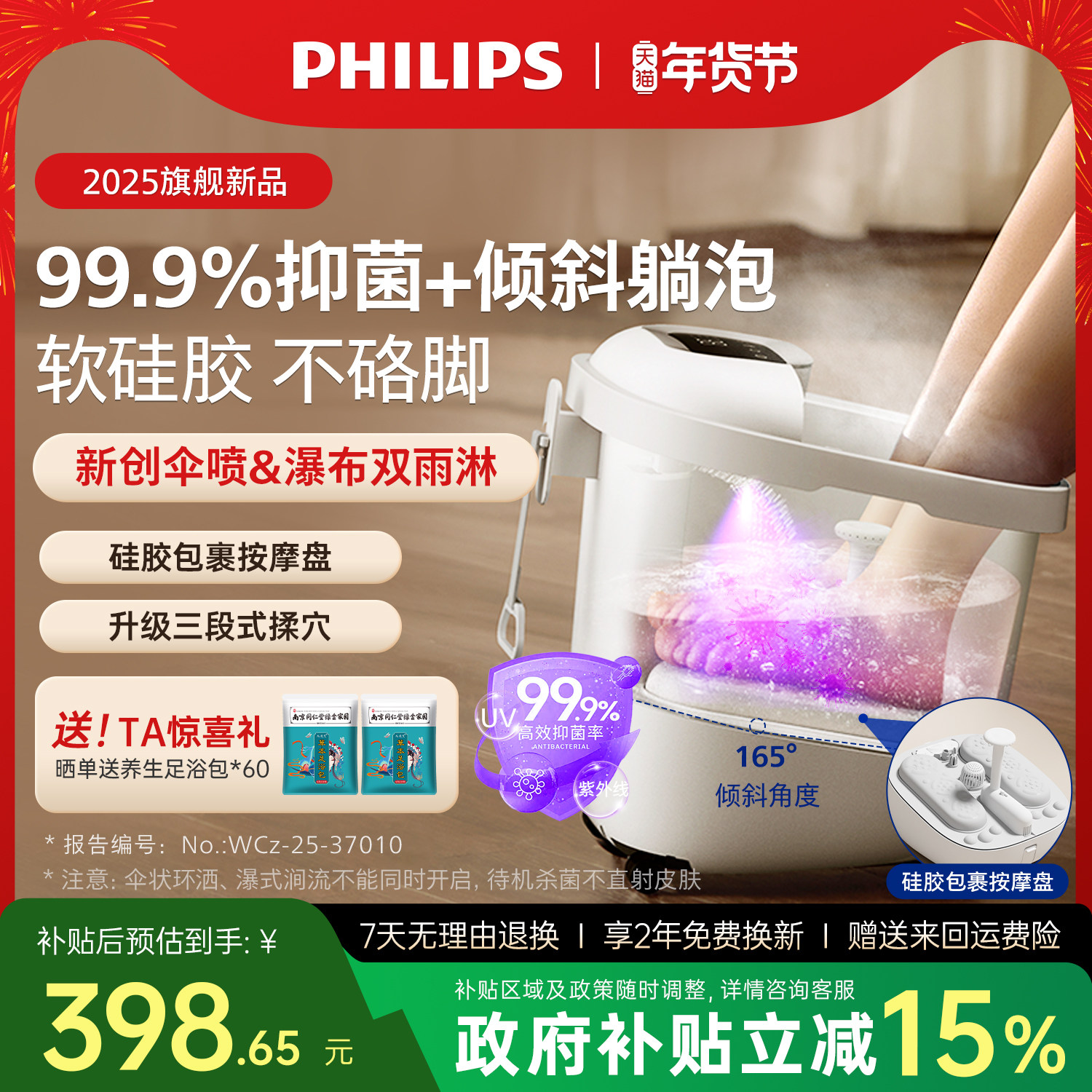 飞利浦小白桶杀菌泡脚桶加热恒温电自动按摩足浴洗脚盆新年礼物,个人护理/保健/按摩器材,足浴器,淘宝优惠券,粉丝福利购,淘宝优惠卷