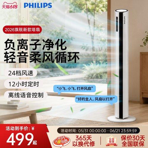 立式塔扇飞利浦静音节能