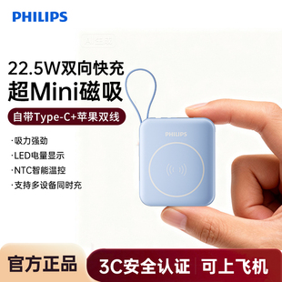 飞利浦磁吸充电宝DLP9221 DLP9222自带线快充新国标3C认证可上飞机便携适用与苹果iPhone17移动电源2025新款
