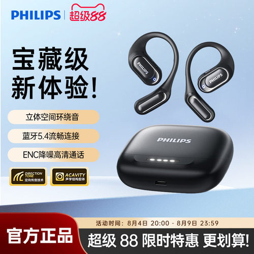 飞利浦TAT3769蓝牙耳机无线挂耳式运动跑步专用舒适不入耳开放式