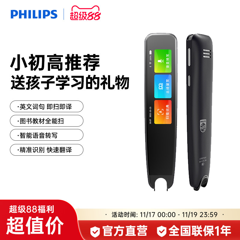 飞利浦翻译笔英语学习电子辞典
