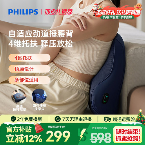 飞利浦腰部按摩仪肩颈腰靠背垫办公按摩器车载腰靠抱枕圣诞礼物