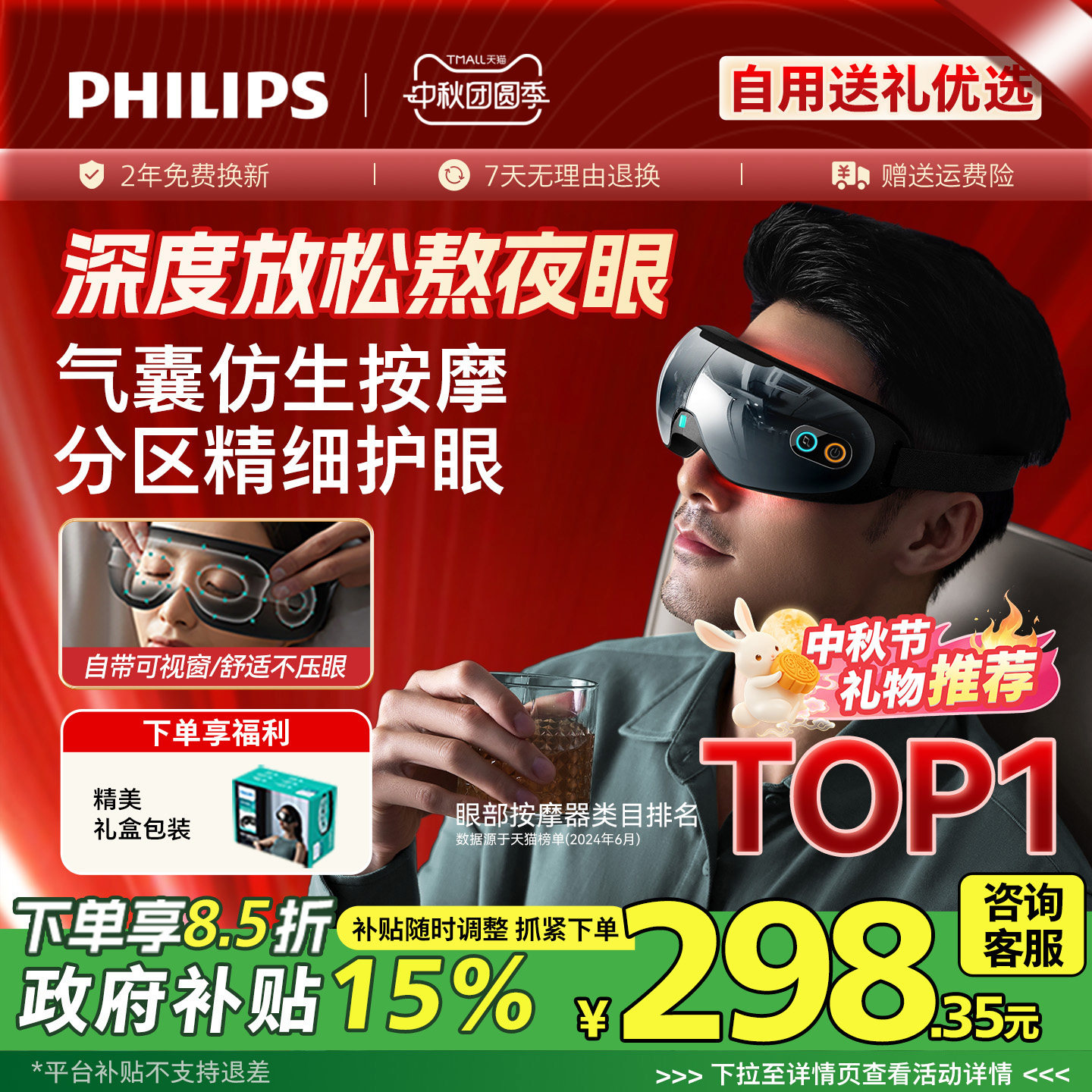 飞利浦眼部按摩仪热敷眼罩美眼仪缓解眼疲劳神器护眼仪中秋节礼物