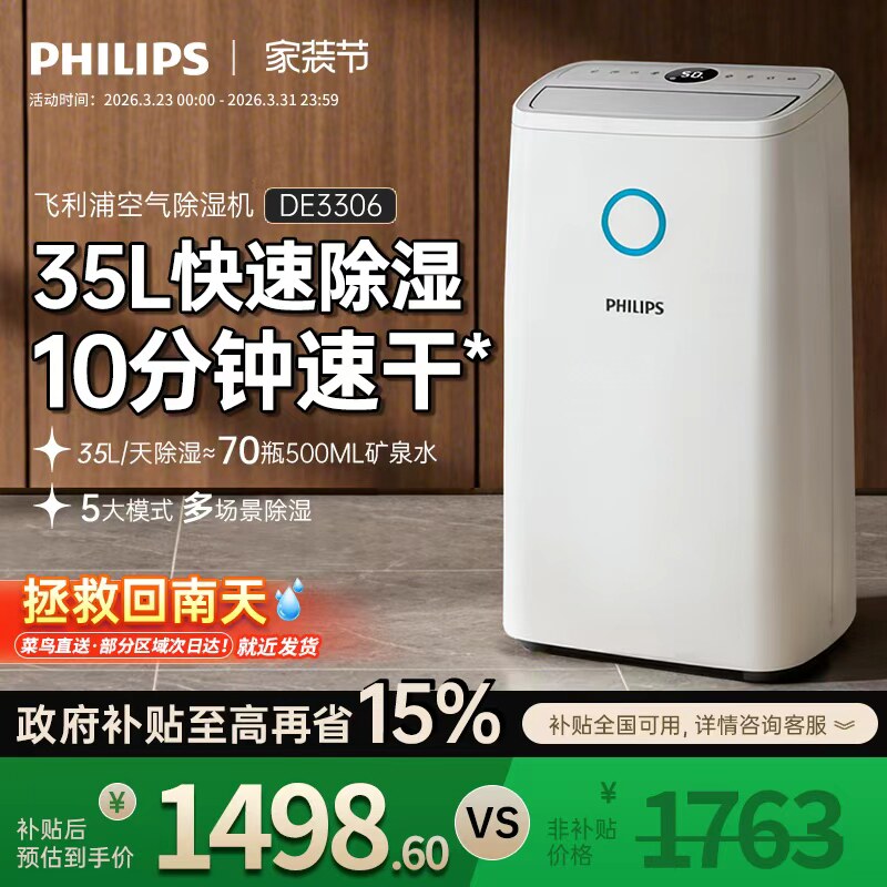 飞利浦除湿机家用地下室别墅抽湿机客厅卧室回南天小型干衣DE3306