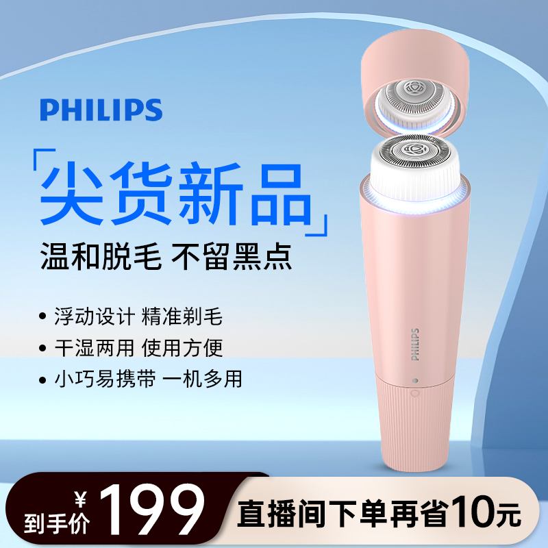APP端：Philips 飞利浦 面部电动剃毛器 BRR454 手淘175元包邮（多重优惠）
