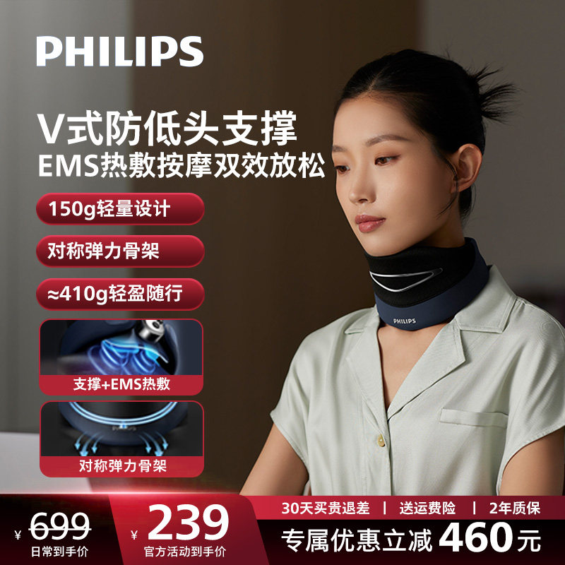 飞利浦颈椎按摩器颈部按摩仪热敷承托低头族肩颈小颈托男女生礼物