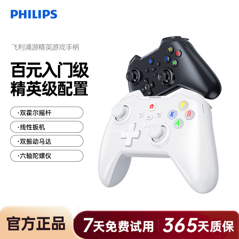 飞利浦游戏手柄电脑steam黑神话悟空电脑版ios无线双人手机游戏手柄switch摇杆震动蓝牙游戏手柄xbox手柄