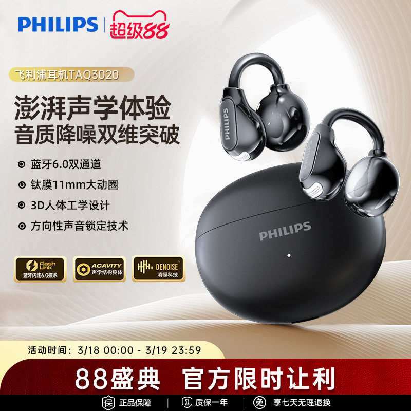 飞利浦TAQ3020耳夹式耳机无线通话降运动跑步用佩戴舒适蓝牙6.0