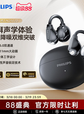 飞利浦TAQ3020耳夹式耳机无线通话降运动跑步用佩戴舒适蓝牙6.0