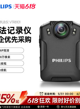 飞利浦VTR8101专用现场执法记录仪高清星光夜视超长待机胸前佩戴