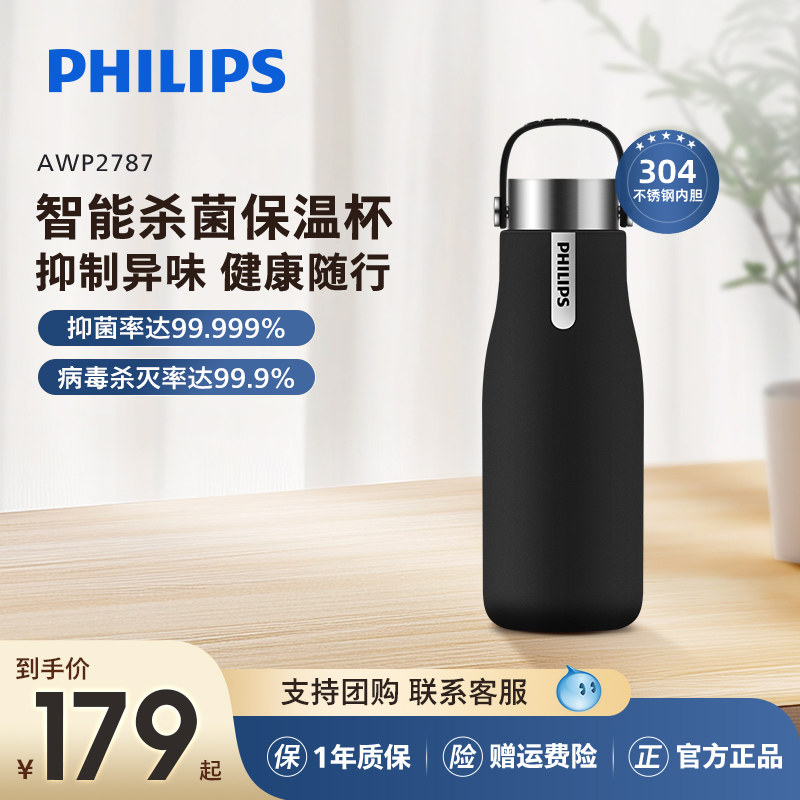 飞利浦智能保温杯男女便携家用UV杀菌消毒杯直饮简约保暖便携水杯
