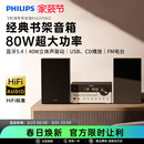 飞利浦TAM4205M2家用桌面组合音响蓝牙CD播放机器HiFi音箱26新款