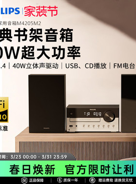 飞利浦TAM4205M2家用桌面组合音响蓝牙CD播放机器HiFi音箱26新款