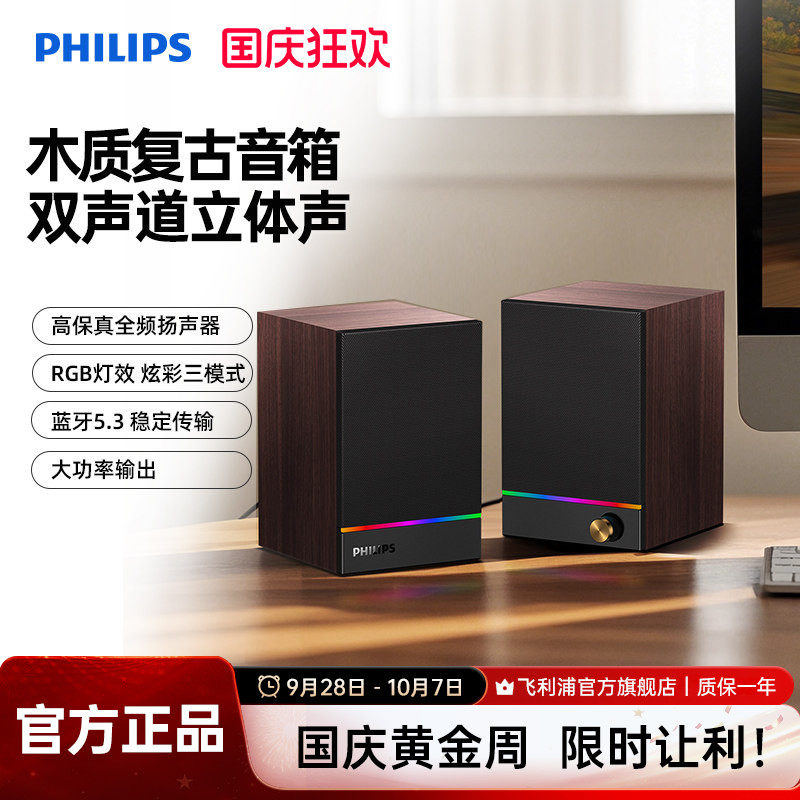 飞利浦SPA2200电脑蓝牙音箱RGB木质家用桌面多媒体USB有线小音响