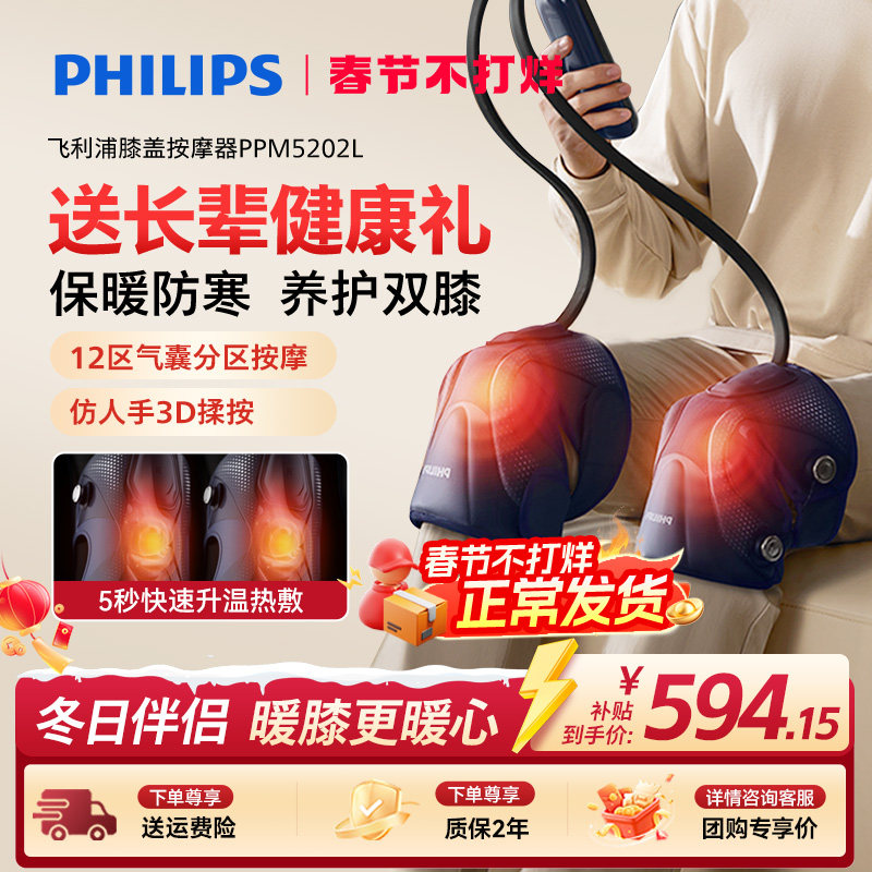飞利浦膝盖按摩仪器电热护膝发热敷保暖关节中老年人寒腿新年礼物