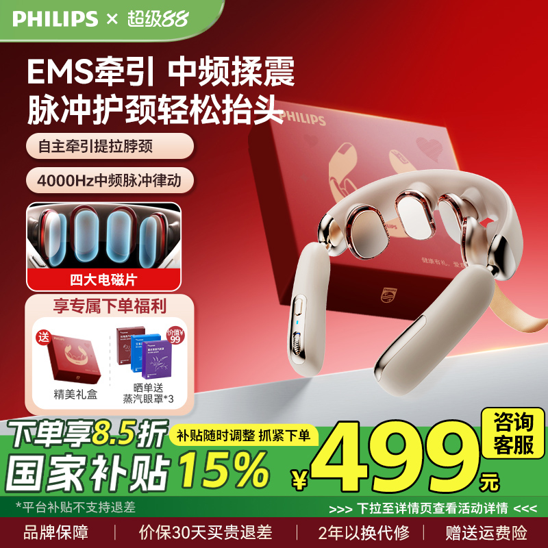 飞利浦颈椎按摩器EMS牵引脉冲肩颈部按摩仪U型护颈仪中秋节礼物