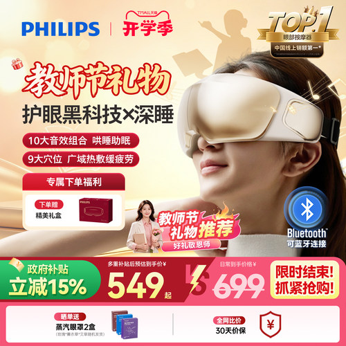 飞利浦深睡宝专利静音按摩眼罩