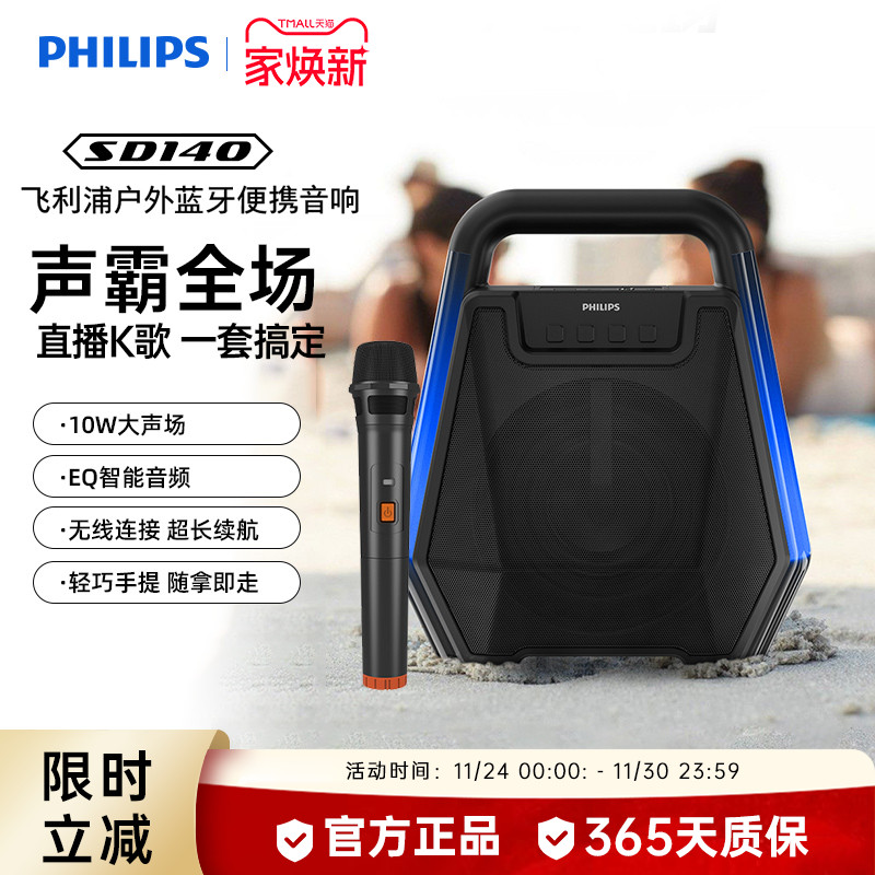 飞利浦SD140户外蓝牙手提音箱K歌音响广场舞老师扩音器无线话筒