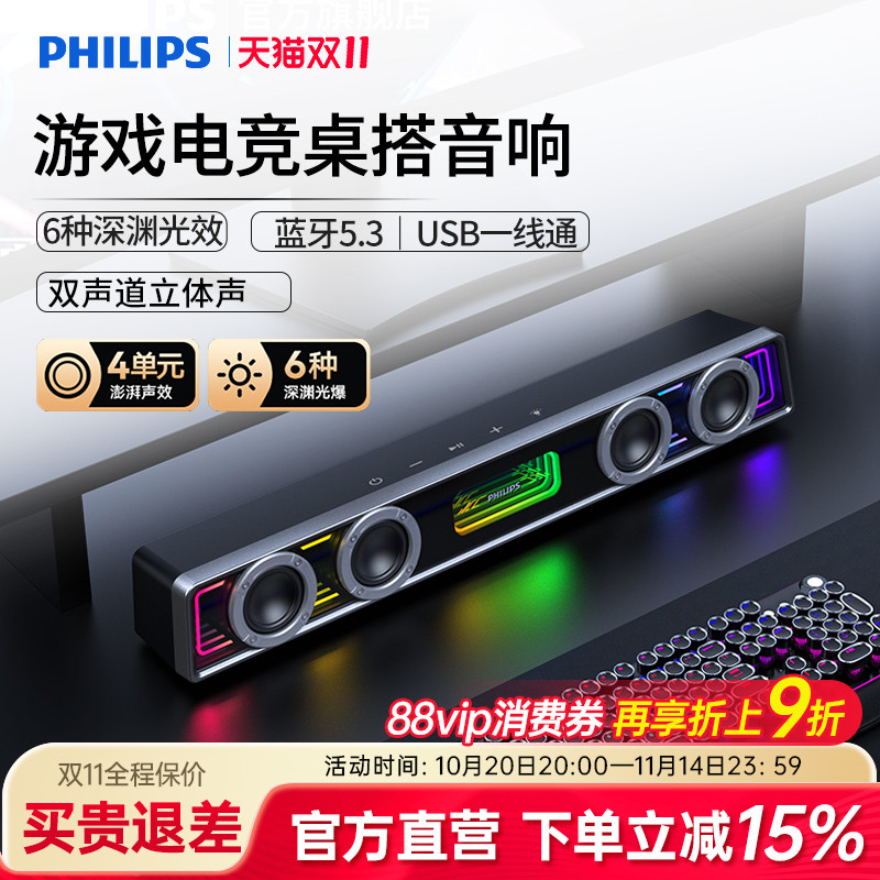 飞利浦SPA6600家用桌面电脑游戏音箱蓝牙笔记本手机音乐重低音炮